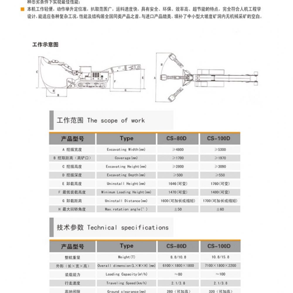 CS-80D大坡度專(zhuān)用履帶式扒渣機(jī)